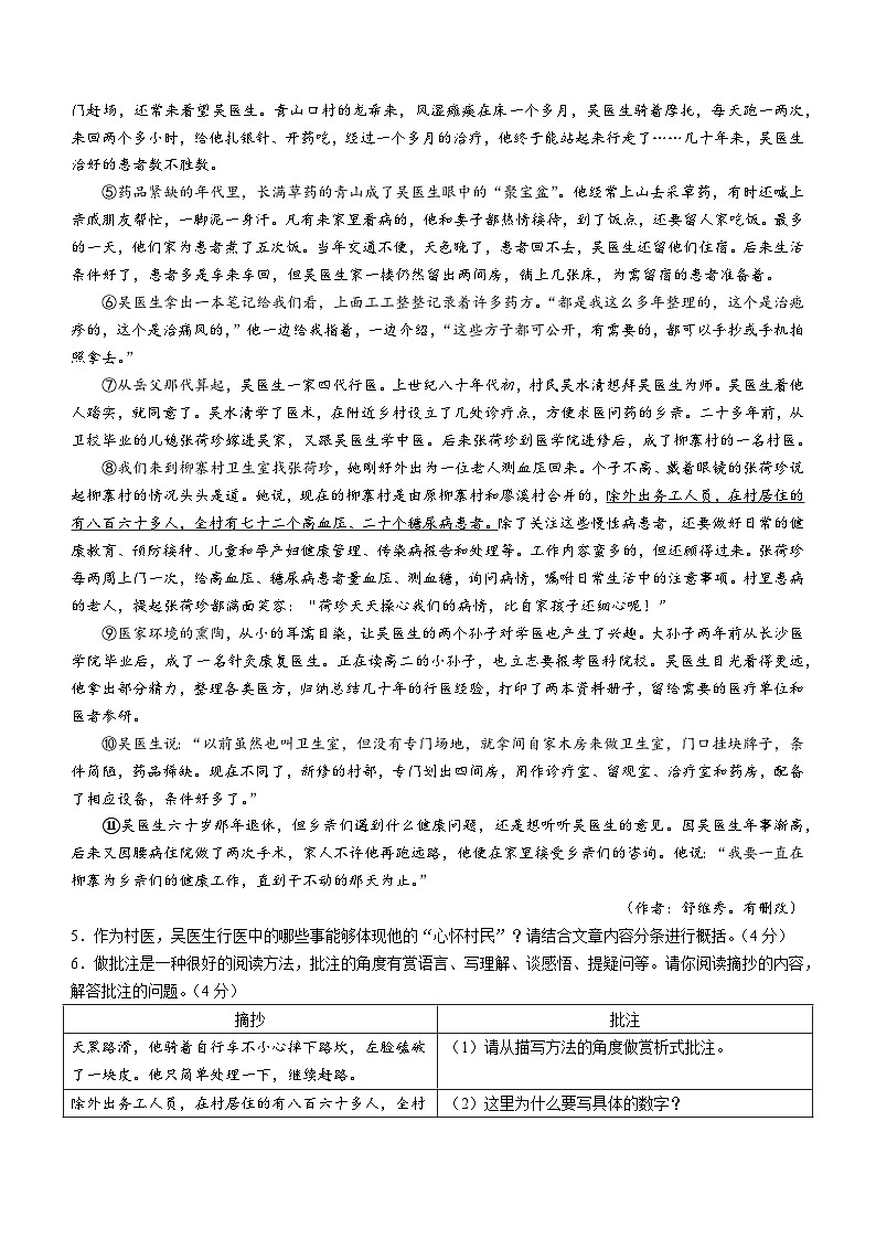 河南省平顶山市郏县2023-2024学年八年级上学期期末语文试题第3页