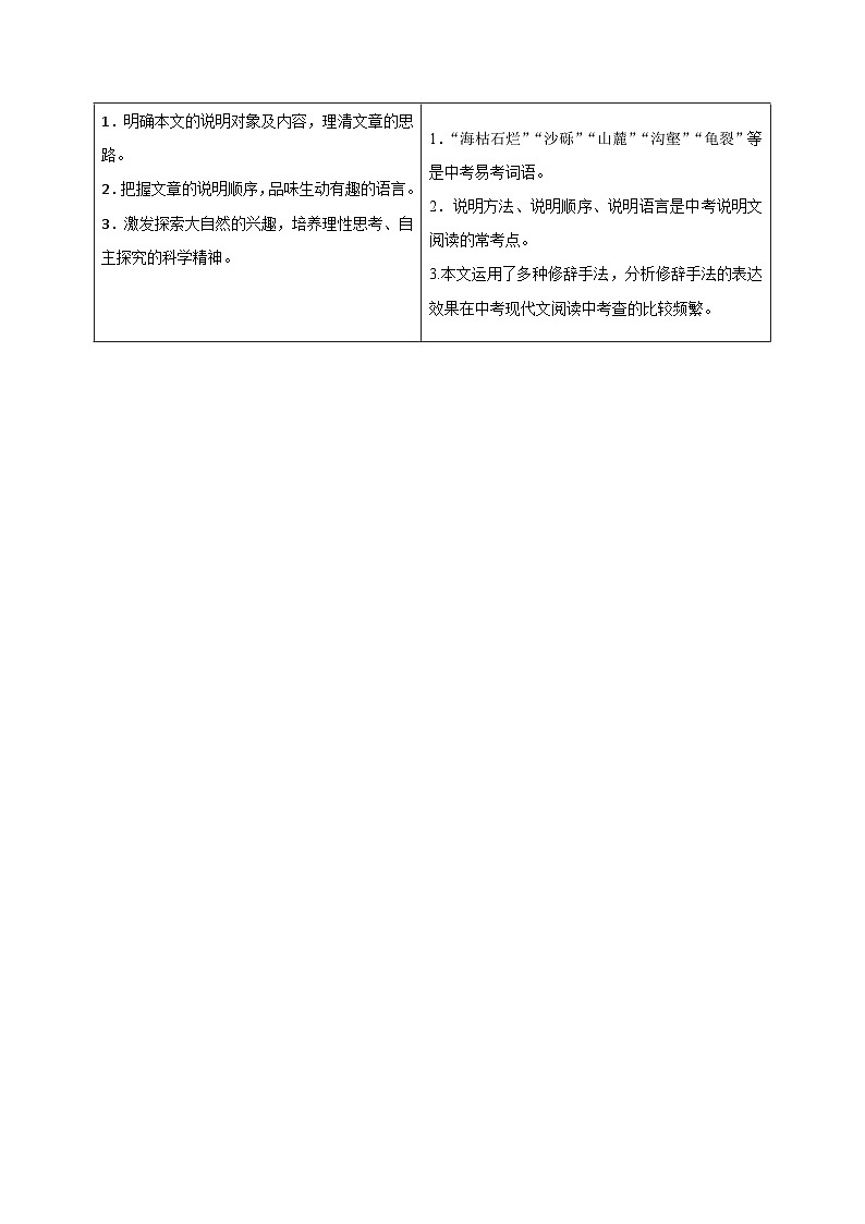 八年级语文下册同步精品讲义 第08课 时间的脚印(学生版+解析)02