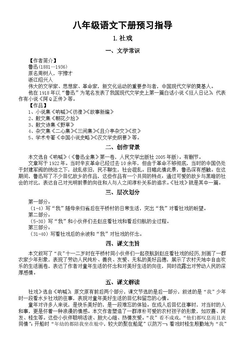 初中语文人教部编版八年级下册社戏导学案