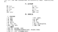 初中语文人教部编版七年级下册活版导学案