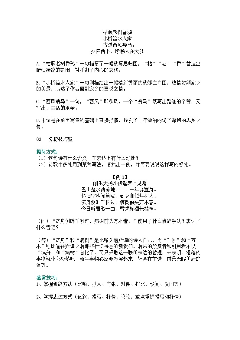 初中语文古诗词鉴赏就这三种套路学案02