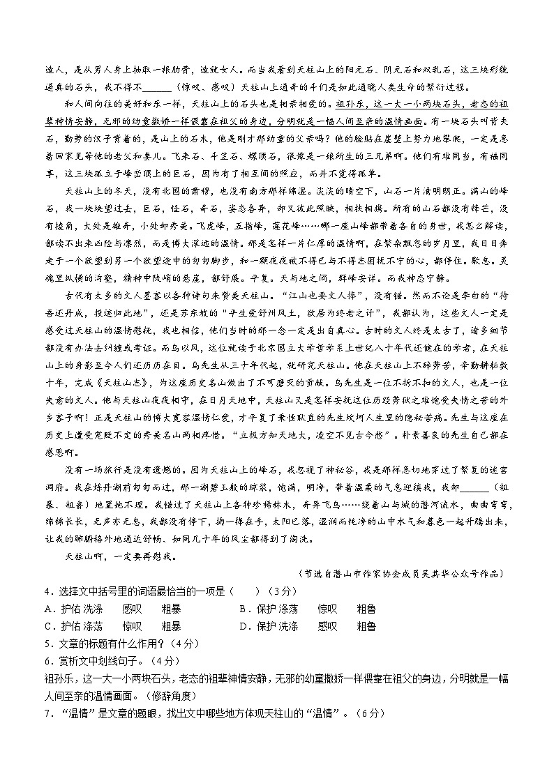 安徽省安庆市潜山市2023-2024学年七年级上学期期末语文试题第3页