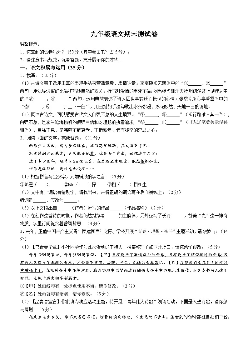 安徽省安庆市潜山市2023-2024学年九年级上学期期末语文试题01