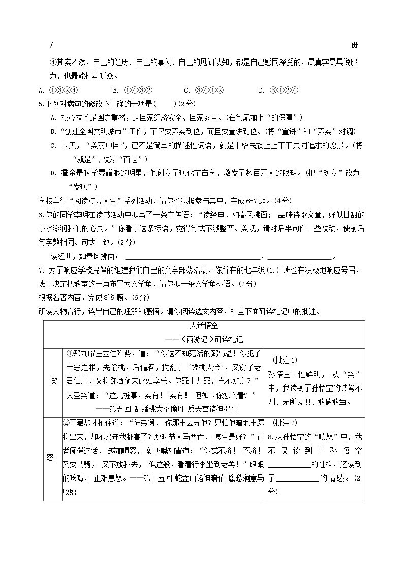 广东省梅州市大埔县2023-2024学年七年级上学期1月期末考试语文试题02