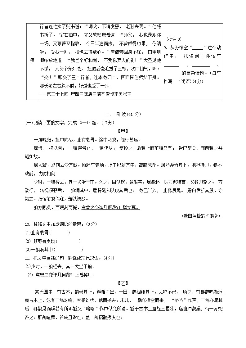 广东省梅州市大埔县2023-2024学年七年级上学期1月期末考试语文试题03