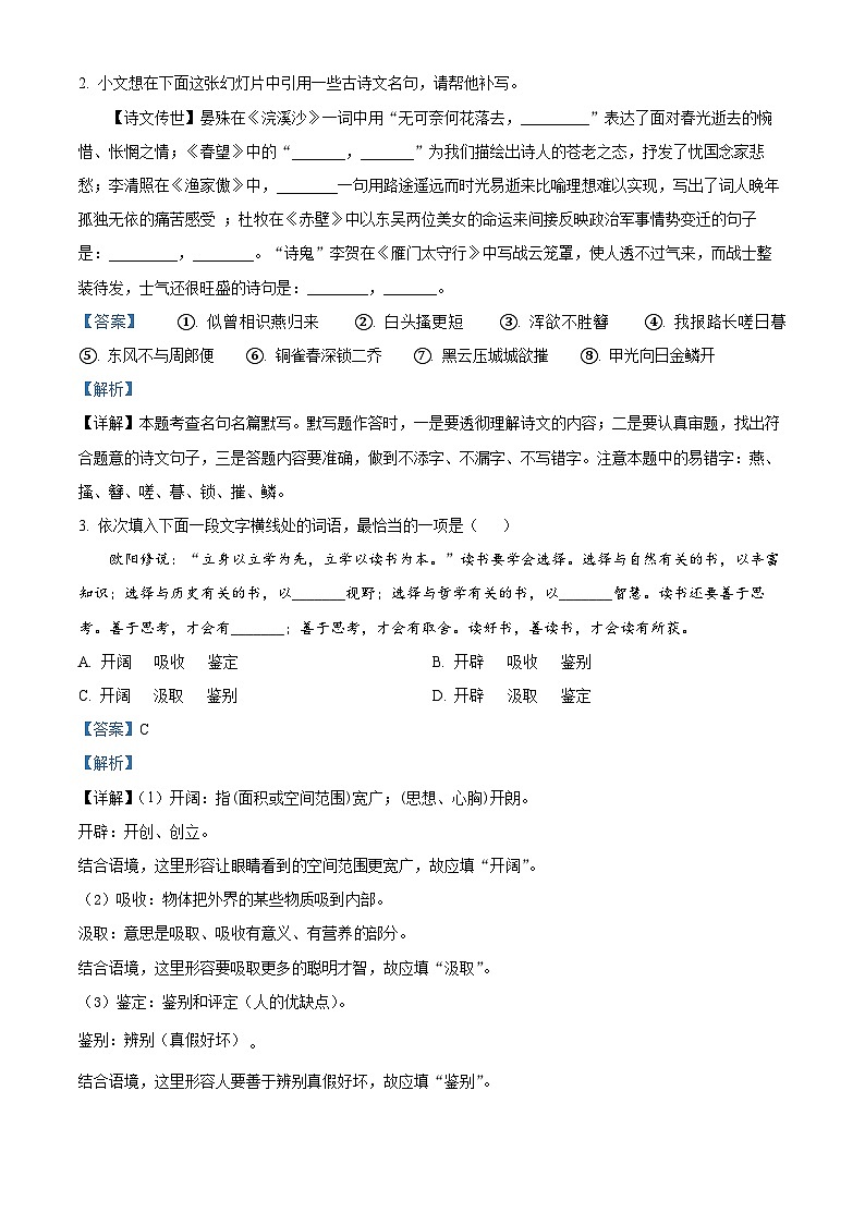 河南省平顶山市叶县2023-2024学年八年级上学期期末语文试题第2页