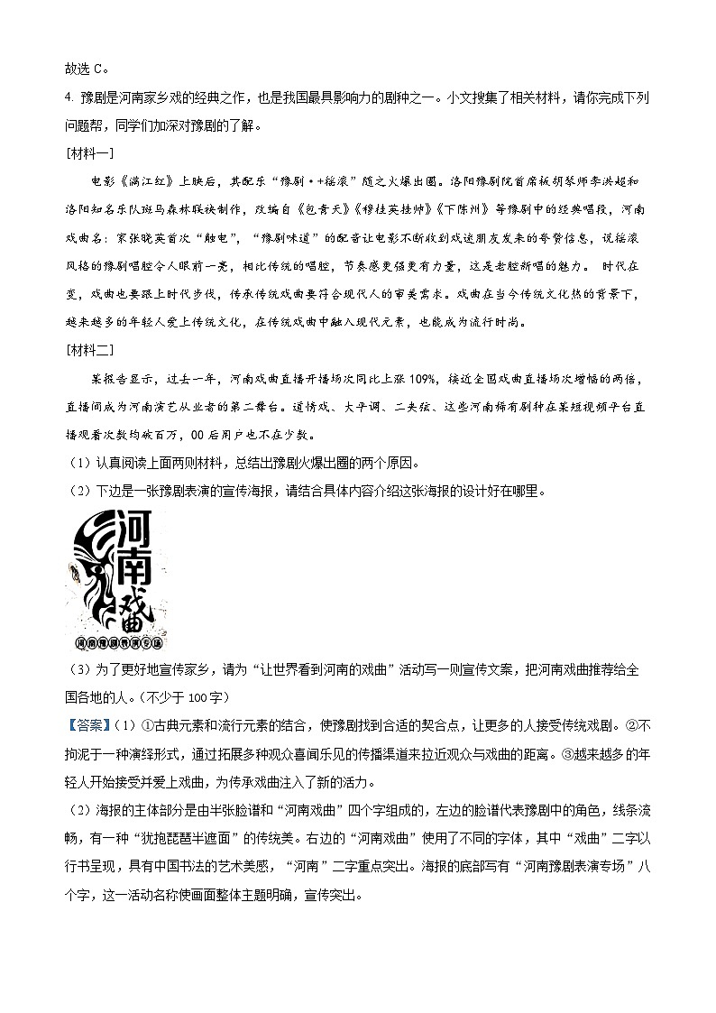 河南省平顶山市叶县2023-2024学年八年级上学期期末语文试题第3页