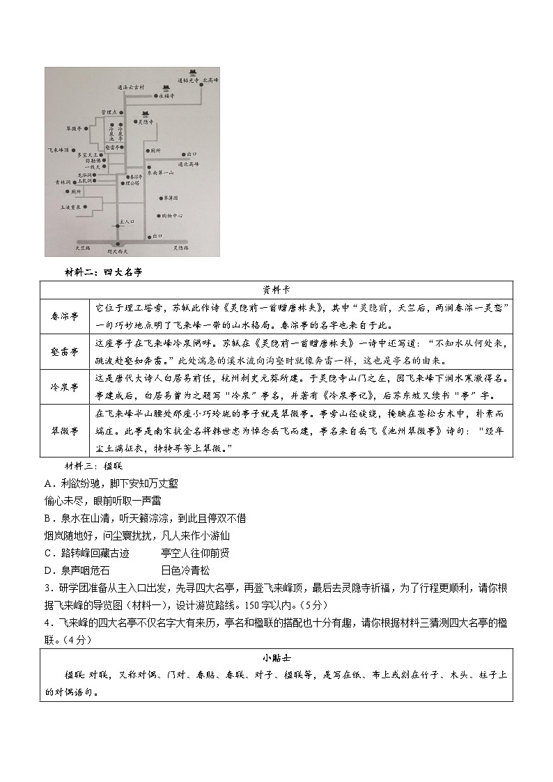 河南省平頂山市湛河區(qū)2023-2024學年九年級上學期期末語文試題第2頁