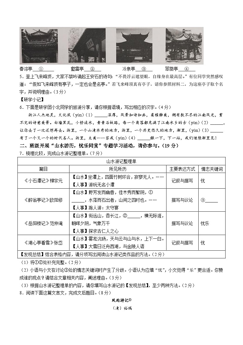 河南省平頂山市湛河區(qū)2023-2024學年九年級上學期期末語文試題第3頁