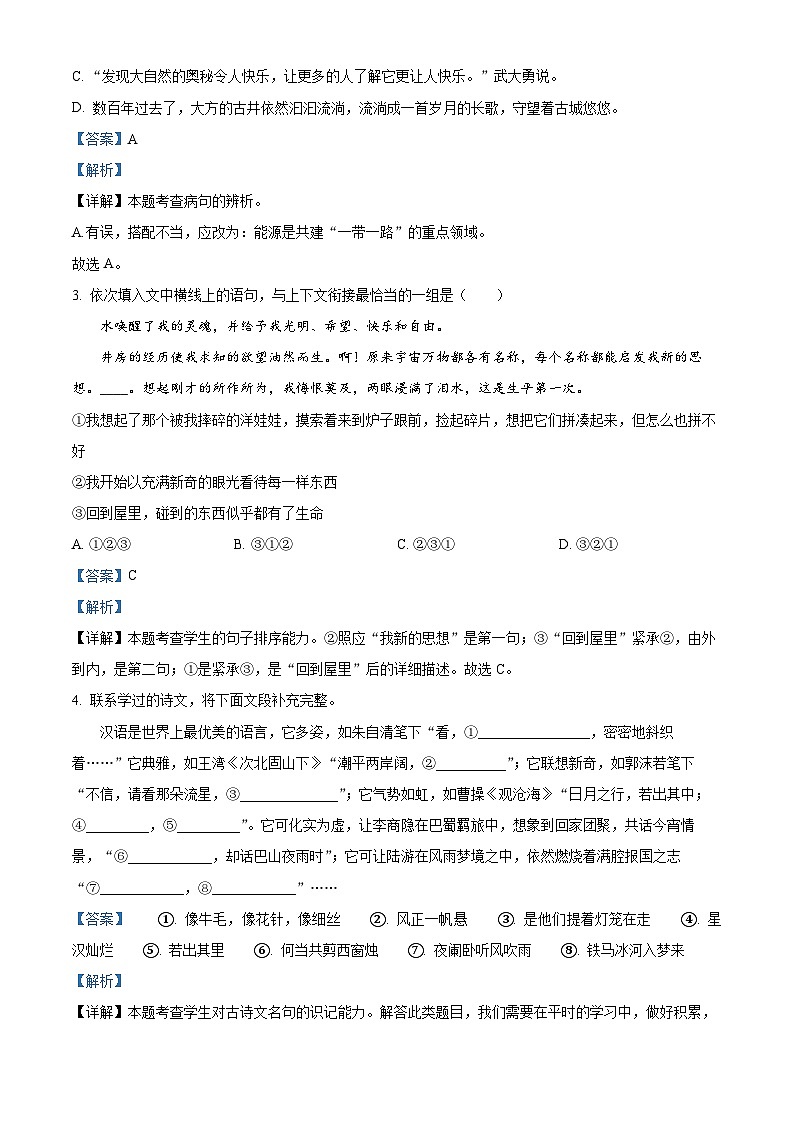 湖北省恩施土家族苗族自治州利川市2023-2024学年七年级上学期期末语文试题第2页