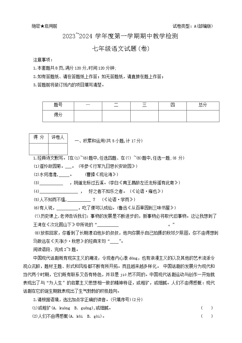 陕西省汉中市西乡县2023-2024学年七年级上学期期中考试语文试卷01