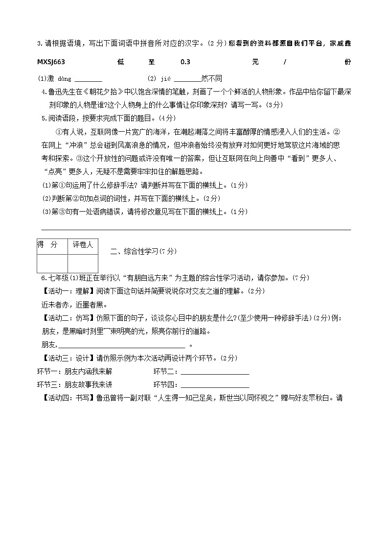 陕西省汉中市西乡县2023-2024学年七年级上学期期中考试语文试卷02