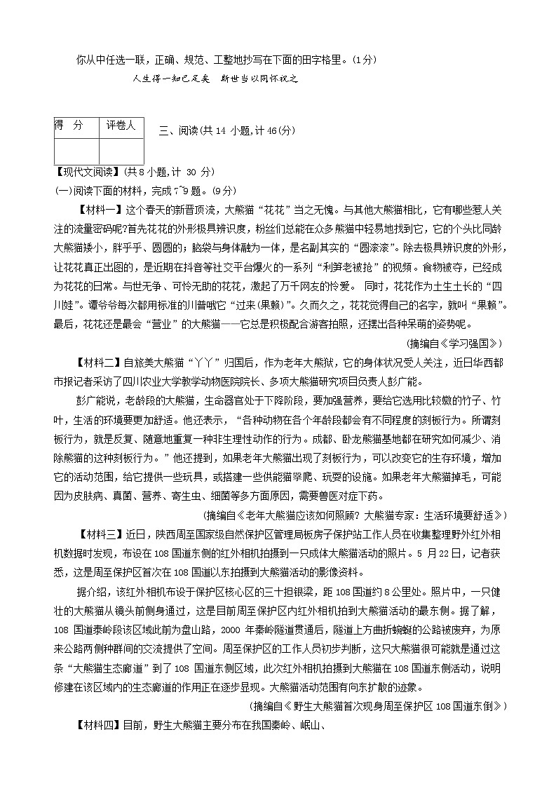 陕西省汉中市西乡县2023-2024学年七年级上学期期中考试语文试卷03