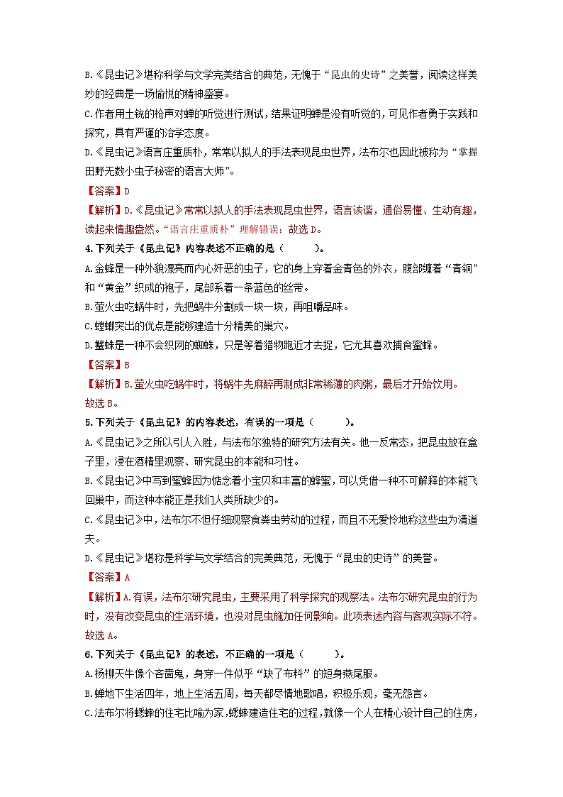 名著导读《昆虫记》:科普作品的阅读【过习题】(解析版)02