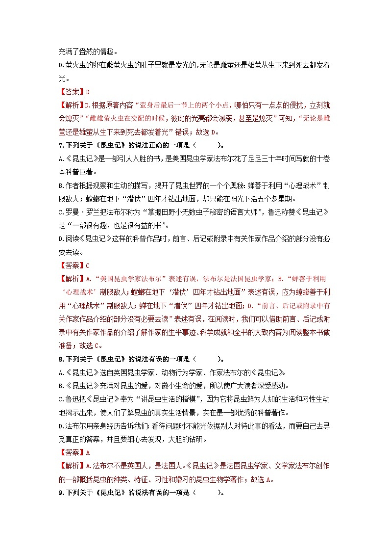 名著导读《昆虫记》:科普作品的阅读【过习题】(解析版)03