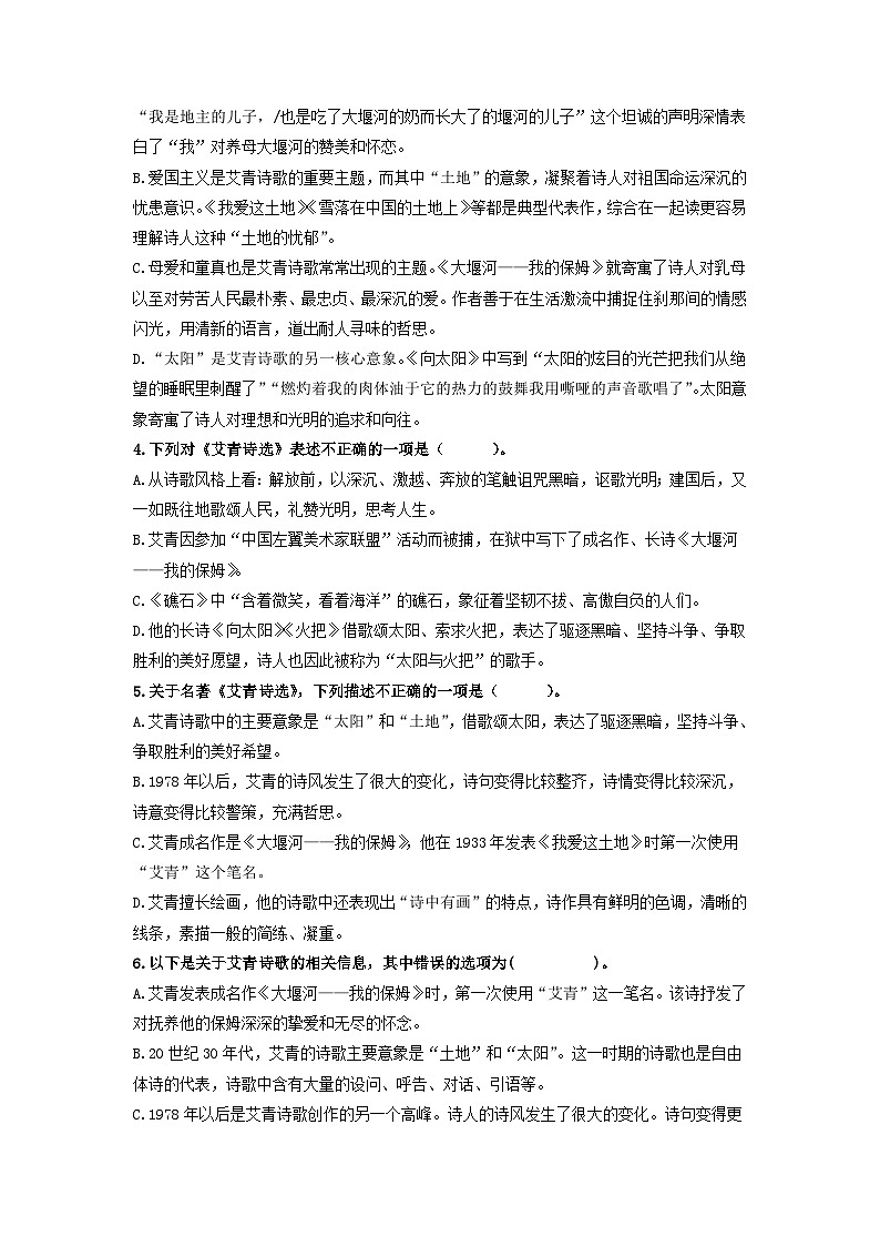 名著导读《艾青诗选》:如何读诗【过习题】(原卷版)第2页
