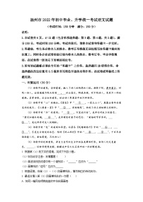 精品解析：2022年江蘇省揚(yáng)州市中考語(yǔ)文真題（解析版）