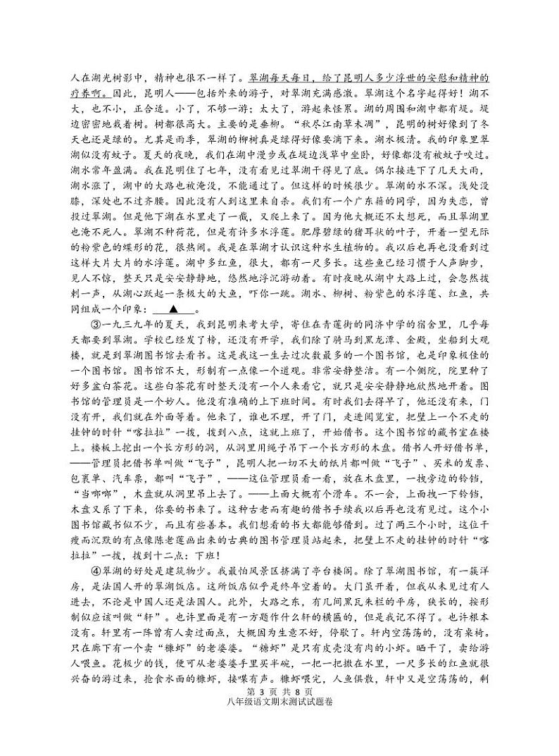 浙江省金华市浦江县第四中学2023-2024学年八年级上学期期末考试语文试卷第3页