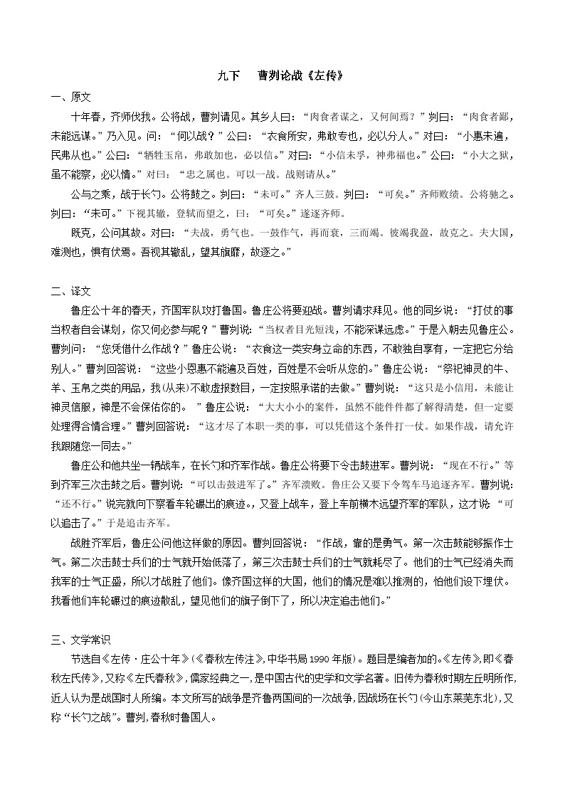 初中语文人教部编版九年级下册曹刿论战学案
