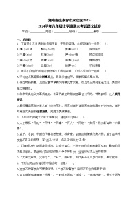 湖南省张家界市永定区2023-2024学年八年级上学期期末考试语文试卷(含答案)