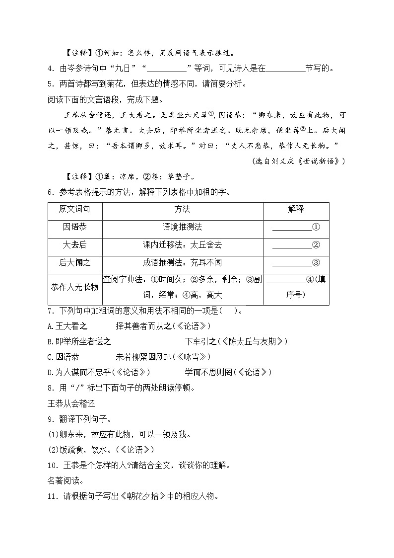 江苏省泰州市泰兴市2023-2024学年七年级上学期期中学情调查语文试卷(含答案)第2页