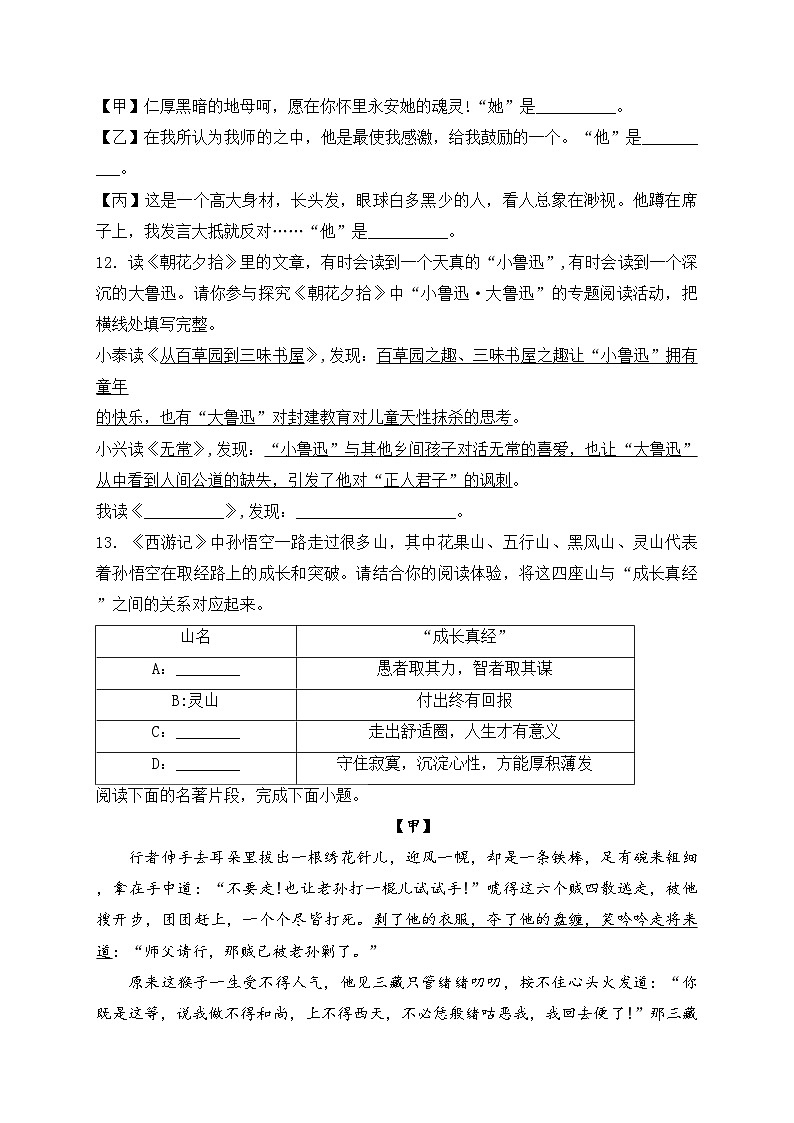 江苏省泰州市泰兴市2023-2024学年七年级上学期期中学情调查语文试卷(含答案)第3页