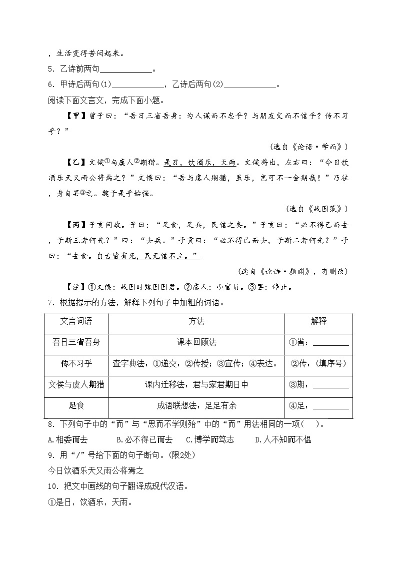 江苏省盐城市滨海县2023-2024学年七年级上学期期中考试语文试卷(含答案)02