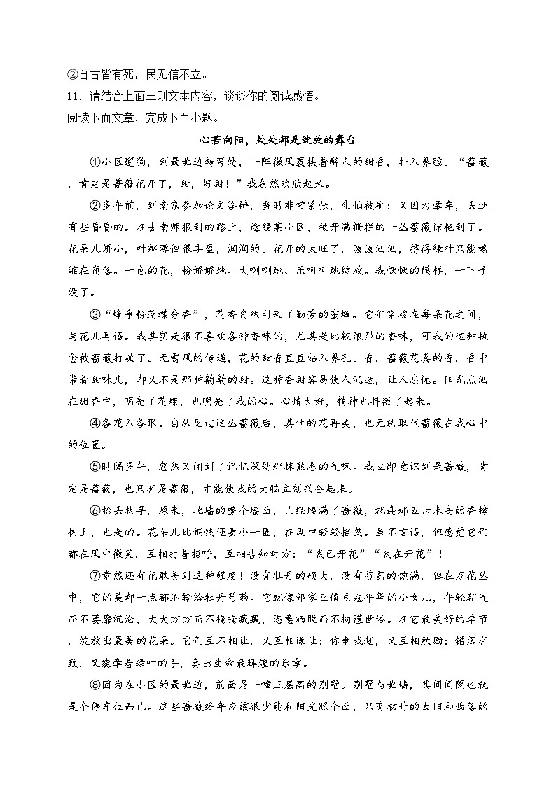 江苏省盐城市滨海县2023-2024学年七年级上学期期中考试语文试卷(含答案)03