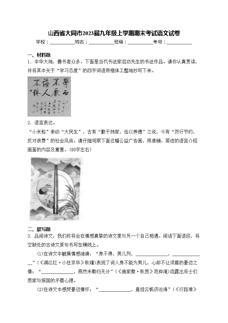 山西省大同市2023届九年级上学期期末考试语文试卷(含答案)第1页