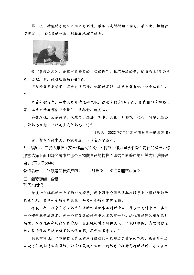 山西省大同市2023届九年级上学期期末考试语文试卷(含答案)第3页