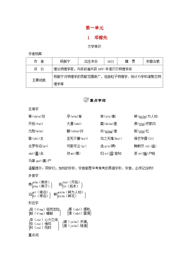 初中语文人教部编版七年级下册邓稼先同步训练题