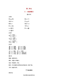 初中语文人教部编版七年级下册土地的誓言精练