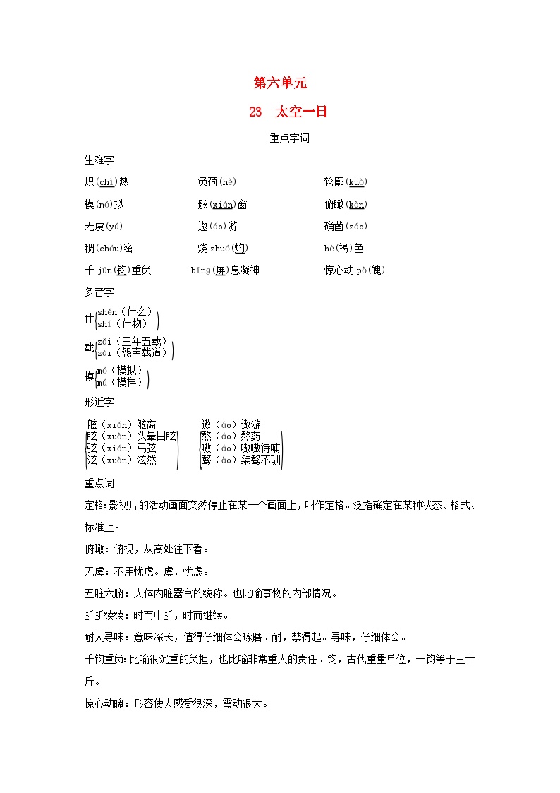 初中语文人教部编版七年级下册太空一日课堂检测