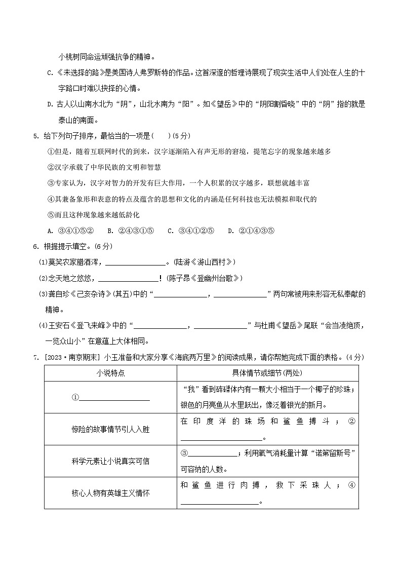 2024春七年级语文下册第五单元综合素质评价试卷(附解析部编版)第2页