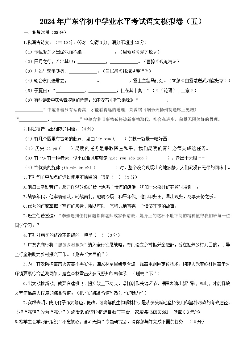 02，2024年广东省初中学业水平考试语文模拟试题（五）