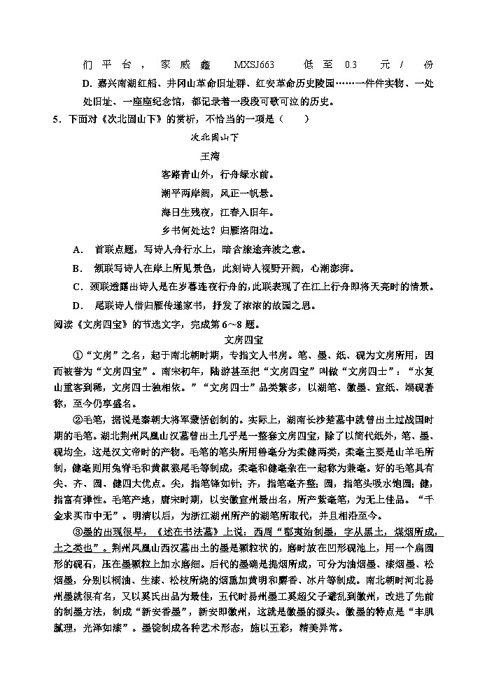 07,天津市红桥区2023-2024学年七年级上学期期末考试语文试题02