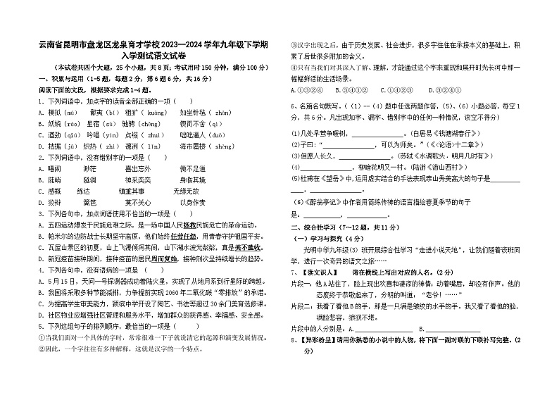 云南省昆明市盘龙区龙泉育才学校2023--2024学年九年级下学期入学测试语文试卷及答案第1页