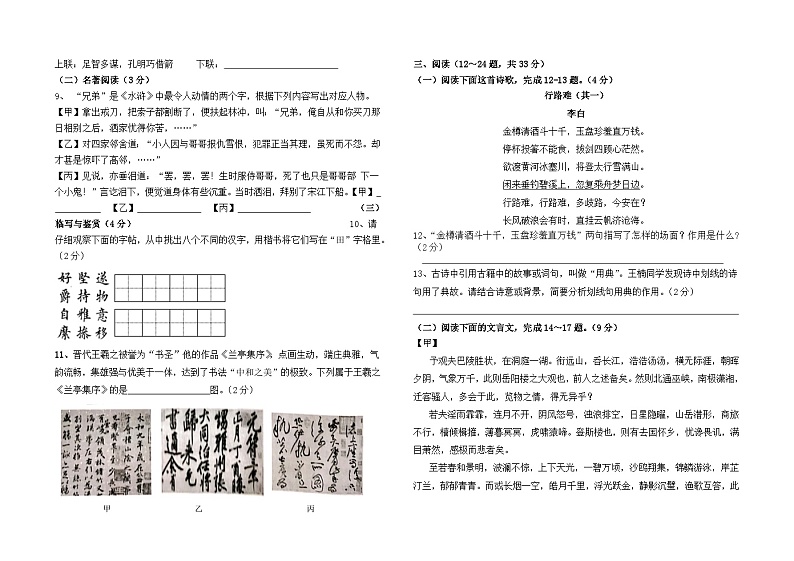 云南省昆明市盘龙区龙泉育才学校2023--2024学年九年级下学期入学测试语文试卷及答案第2页