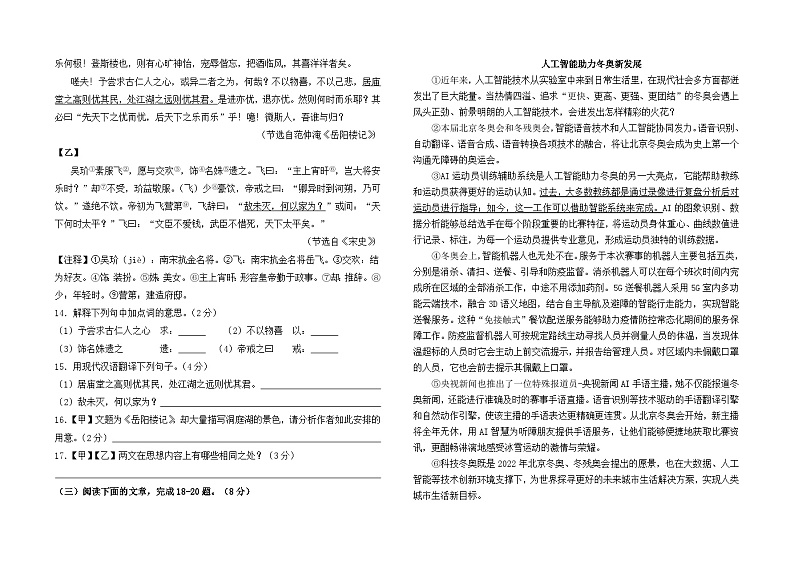 云南省昆明市盘龙区龙泉育才学校2023--2024学年九年级下学期入学测试语文试卷及答案第3页