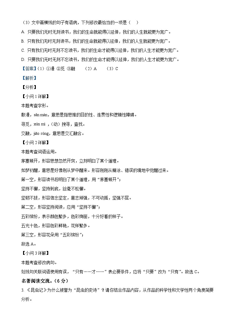 精品解析:福建省泉州市台商投资区2023-2024学年八年级上学期期末语文试题(解析版)第2页