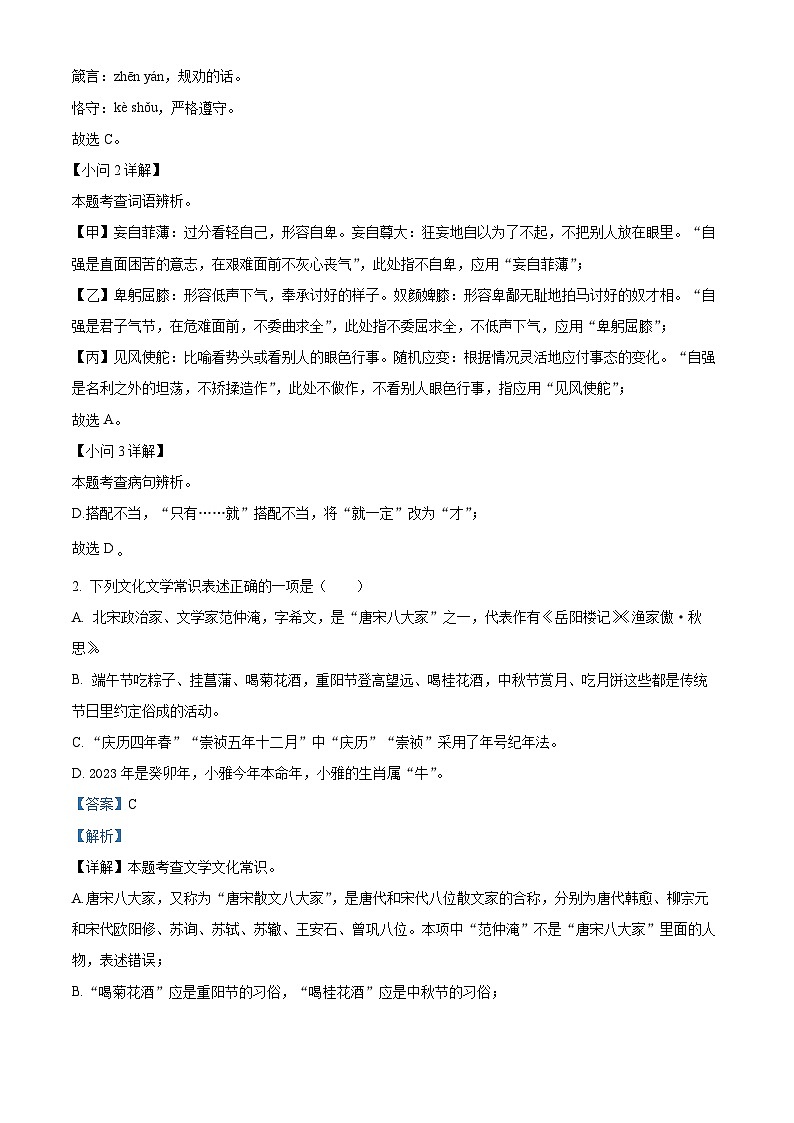 精品解析:湖南省永州市新田县2023-2024学年九年级上学期期末语文试题(解析版)第2页