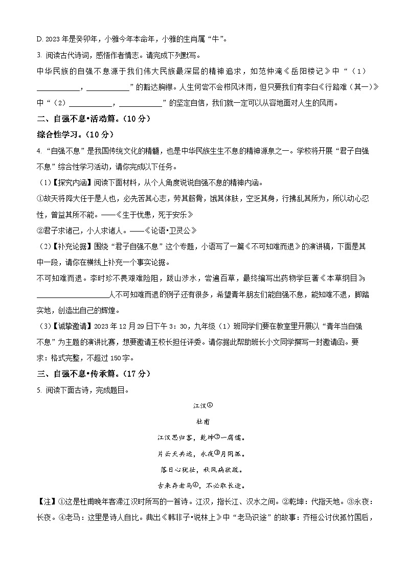 精品解析:湖南省永州市新田县2023-2024学年九年级上学期期末语文试题(原卷版)第2页