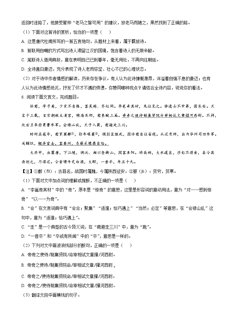精品解析:湖南省永州市新田县2023-2024学年九年级上学期期末语文试题(原卷版)第3页