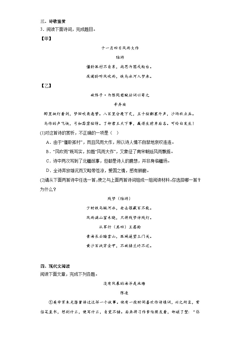 部编版语文九年级下册综合复习试题(八)第2页