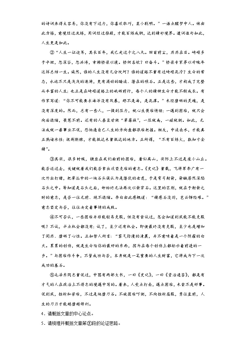 部编版语文九年级下册综合复习试题(八)第3页