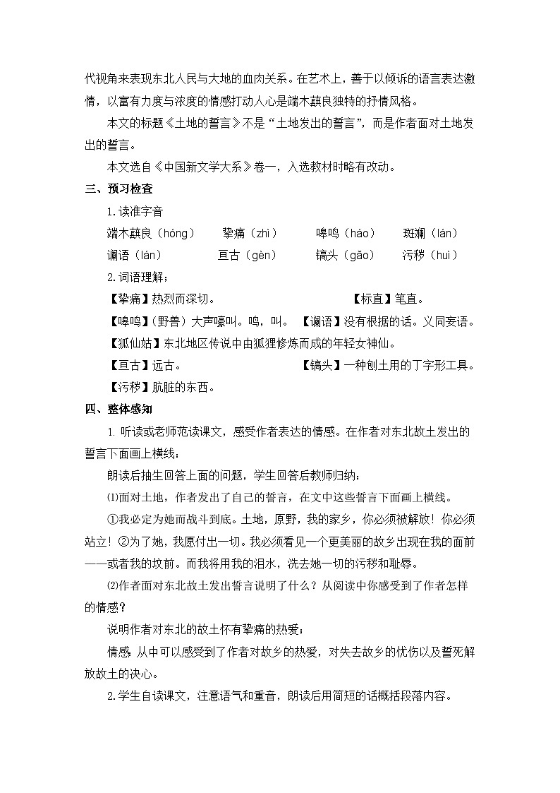 第8课《土地的誓言》教学设计-2023-2024学年七年级语文下册(统编版)第2页