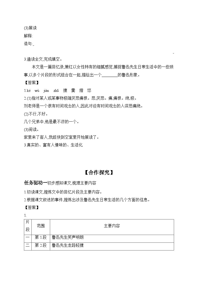 第3课《回忆鲁迅先生》导学案+2023—2024学年统编版语文七年级下册第2页