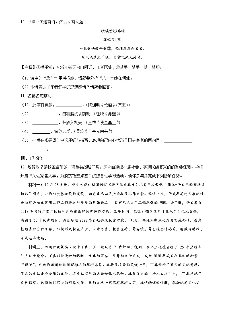 四川省绵阳市名校联盟2020-2021学年八年级上期末语文试题(原卷+解析)03