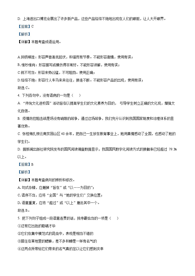 四川省绵阳市名校联盟2020-2021学年八年级上期末语文试题(原卷+解析)02