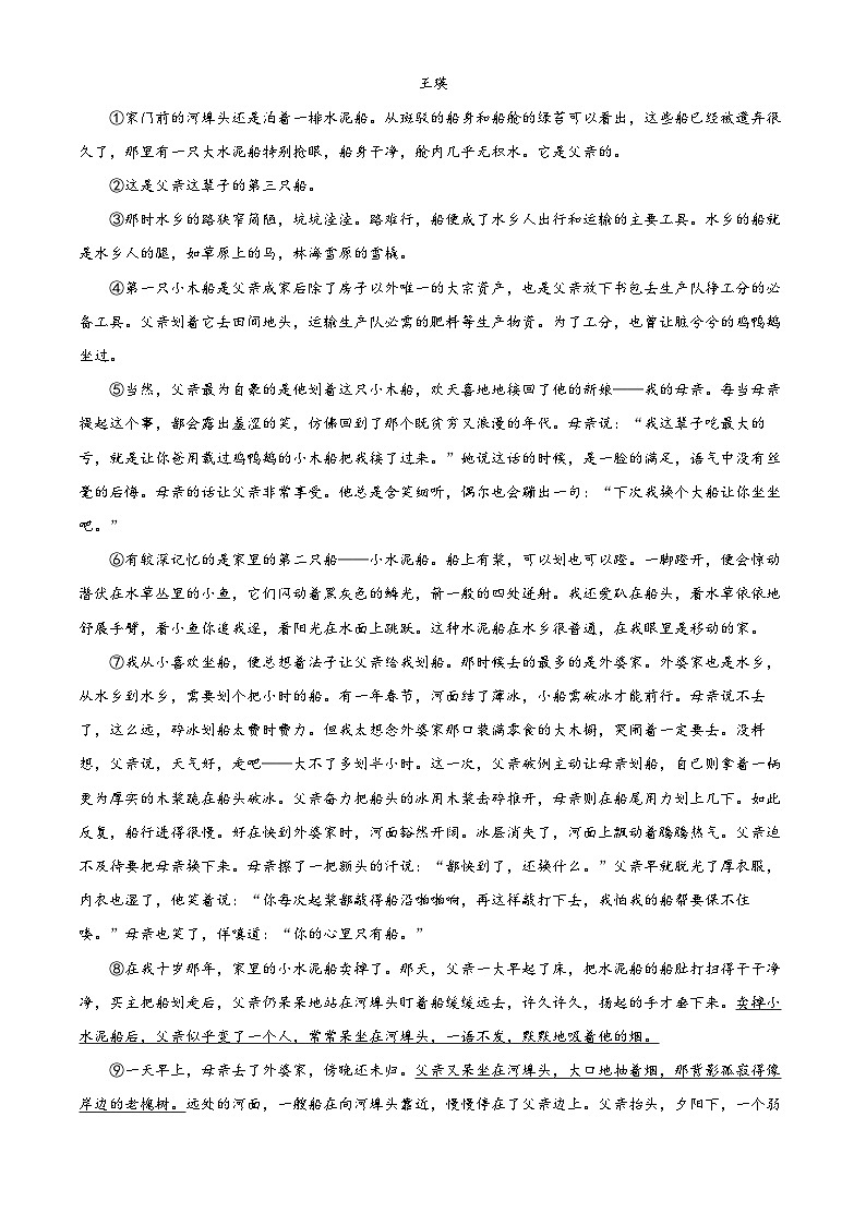 浙江省绍兴市柯桥区2023-2024学年八年级上学期期末语文试题(原卷+解析)02